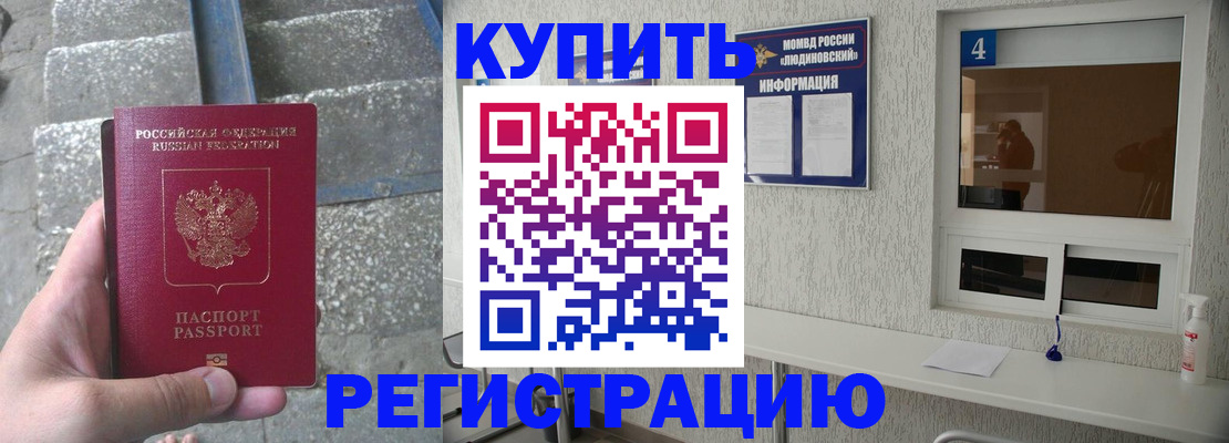 прописка от собственника в Лисках